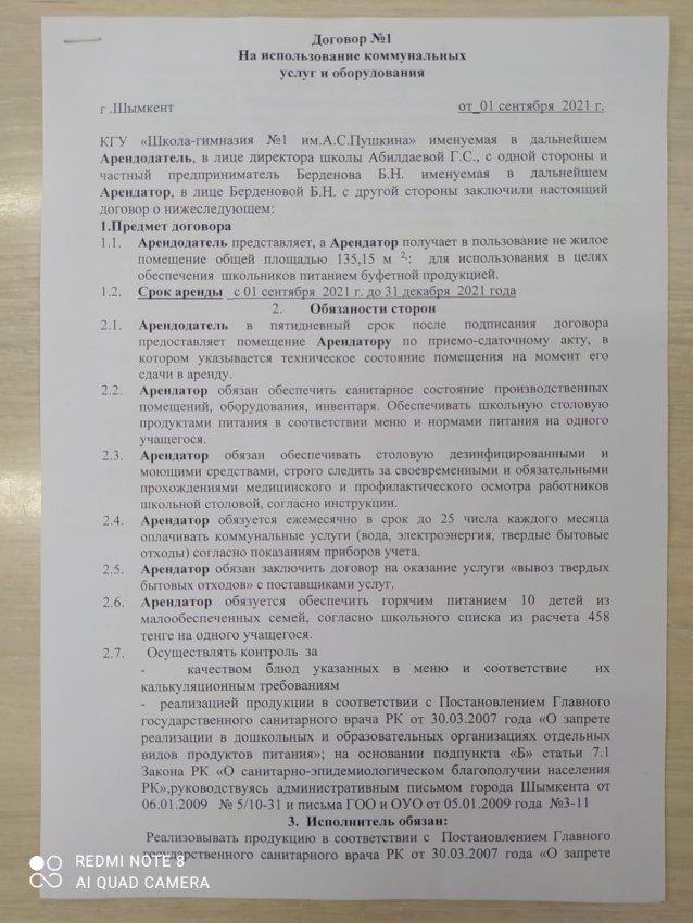 Келісім шарт