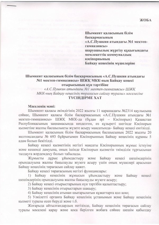 Наблюдательный совет