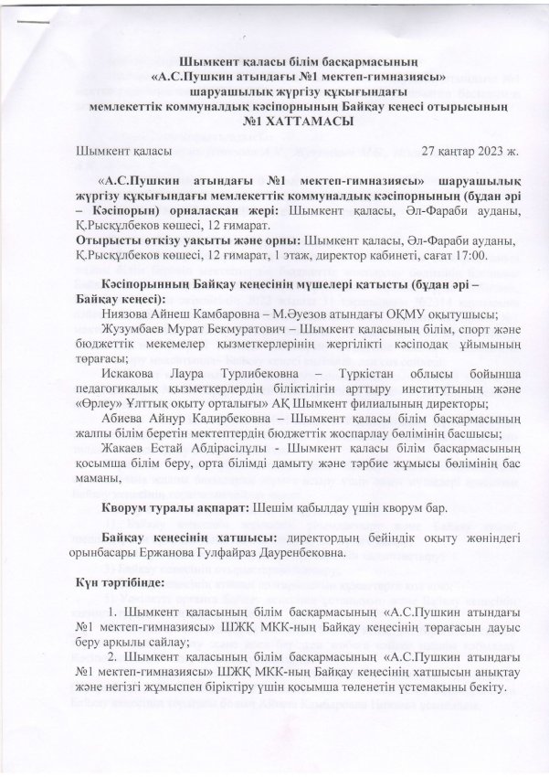 Наблюдательный совет
