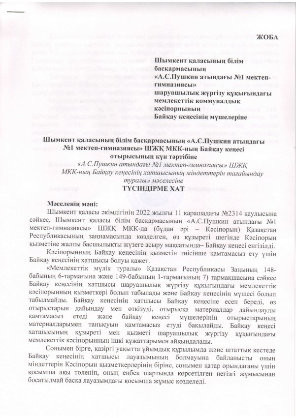 Наблюдательный совет