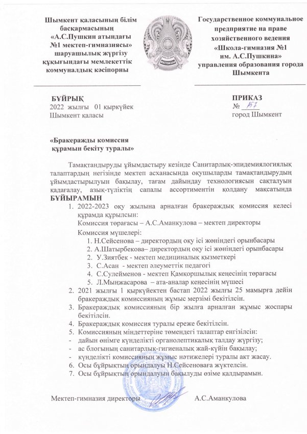 Бұйрық №157
